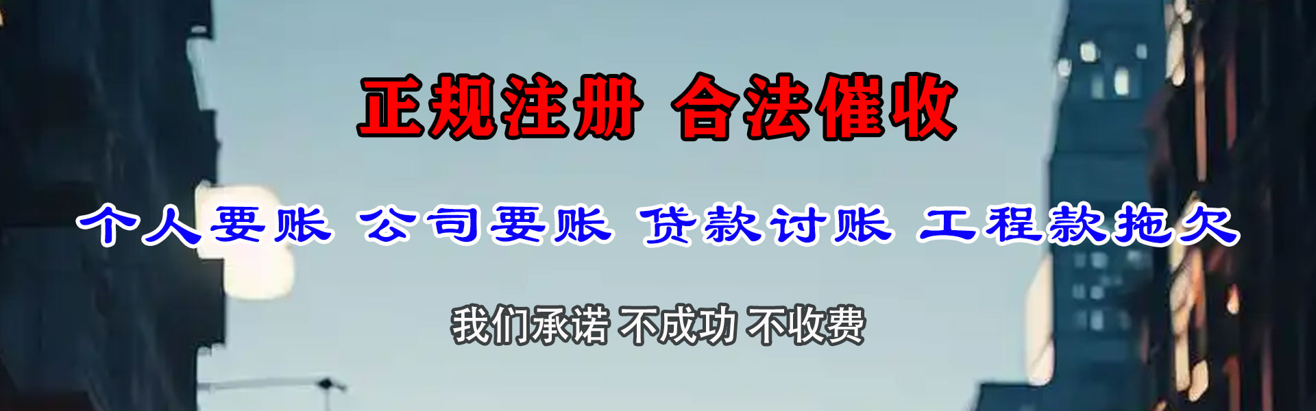 嵊泗收钱公司